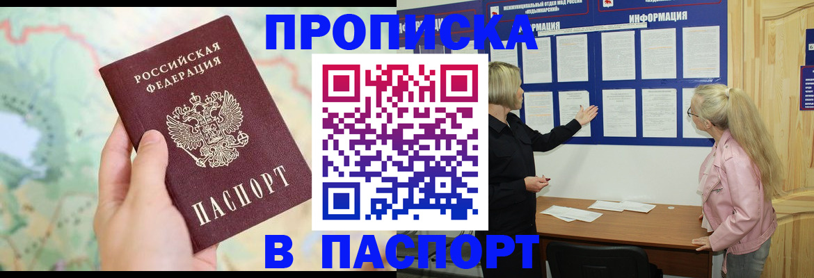 прописка штамп в Кунгуре